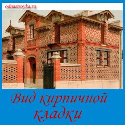 Виды декоративной кладки кирпича. Порядовка декоративных кладок
