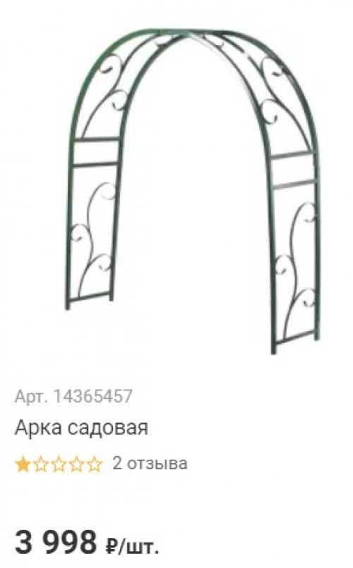 Арка для цветов Леруа Мерлен. Арка садовая металлическая для вьющихся растений – цена в Леруа Мерлен