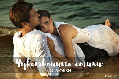 Лучшие стихи о любви. Топ-10 лучшие стихи о любви 01 Лучшие стихи о любви. Топ-10 лучшие стихи о любви 01