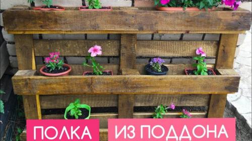 Полки для цветов своими руками: напольные, настенные, угловые, на подоконник (130 фото). Учимся делать подставку для горшков
