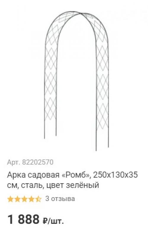 Арка для цветов Леруа Мерлен. Арка садовая металлическая для вьющихся растений – цена в Леруа Мерлен