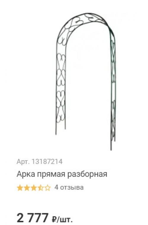 Арка для цветов Леруа Мерлен. Арка садовая металлическая для вьющихся растений – цена в Леруа Мерлен